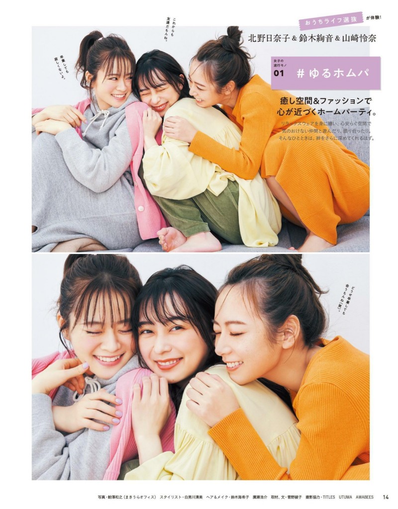 Hinako Kitano 北野日奈子, Ayane Suzuki 鈴木絢音, Rena Yamazaki 山﨑怜奈, Anan 2022.02.23 (アンアン 2022年2月23日号)