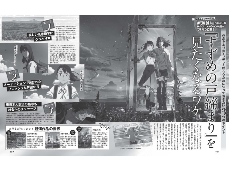 铃芽户缔 女性セブン 2022年12月1日号