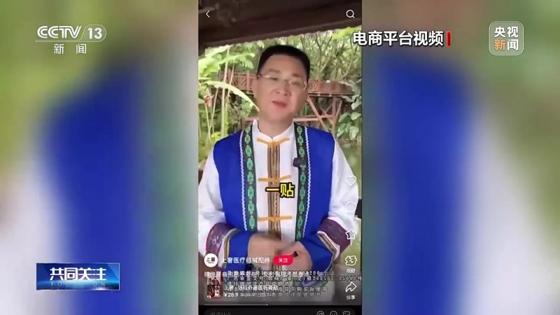 Ai不是用来卖假药的！央视曝光假非遗传承人由AI生成 其制作的销量10万件养生贴更是贴牌假药