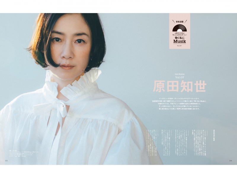 原田知世 Oggi (オッジ) 2022年 5月号