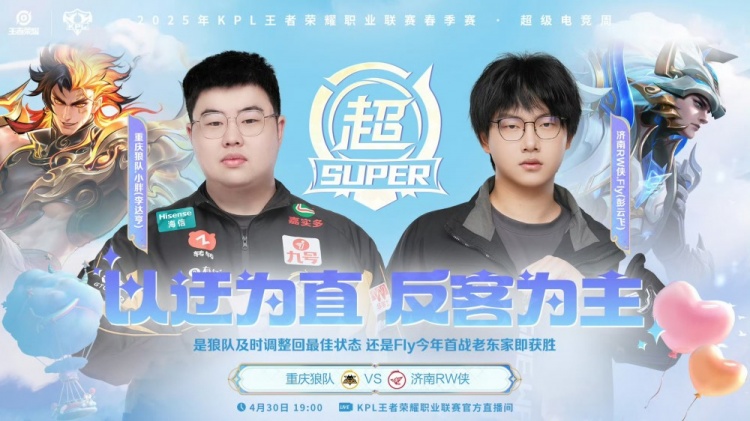 🎮藏的飞机票!Fly亲手送老东家回家!RW 4-2 淘汰狼队