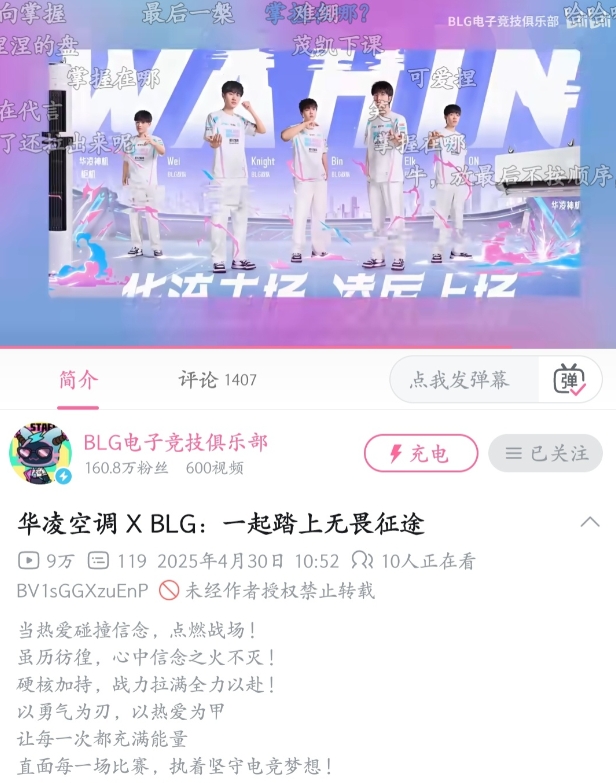 急速斩杀!昨日还在赞助宣传视频里的Wei,今天新赞助宣传图直接换成了北川