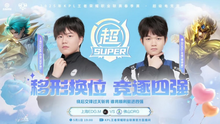 🎮杀进四强!DRG面对强敌EDG 4-2 成功拿下顺利晋级四强