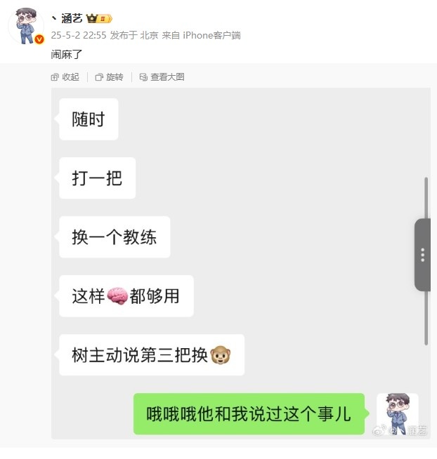 效果太好回不来了😤涵艺透露：茂凯主动提出换Easyhoon上台BP