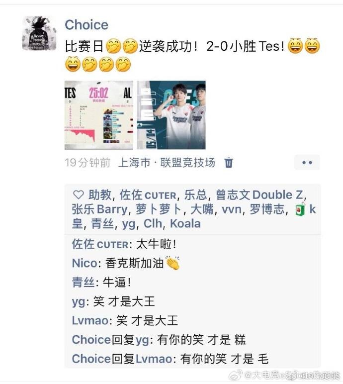 过分谦虚了😳AL经理赛后更新朋友圈:逆袭成功,2-0小胜TES