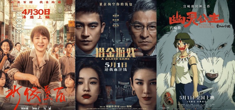 2025五一档总票房突破6亿：前三名排名已稳定，《幽灵公主》第三