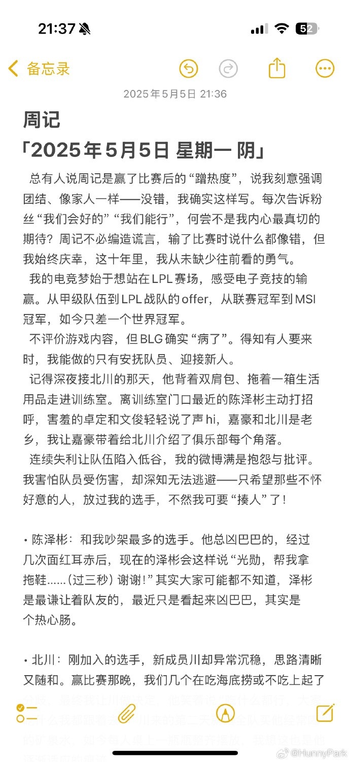 BLG翻译谈北川入队:BLG确实“病了”但我相信之后会有更亮的成绩