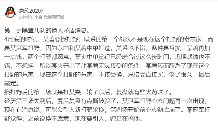 小虎给兄弟害完了！？网友爆料：Tian本来要与Wei互换但xiaohu不愿意 结果现在要被轮换