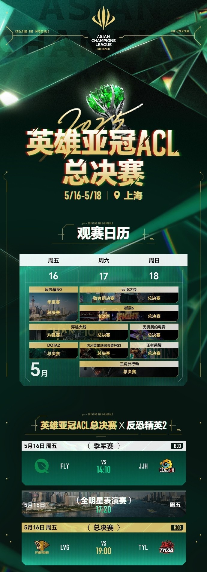 英雄亚冠ACL总决赛赛程：九大项目 直通电竞世界杯名额花落谁家