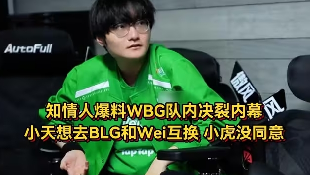 其实没有宫斗?Tian坐稳首发 网上曾传言心态爆炸Tian直接不回基地