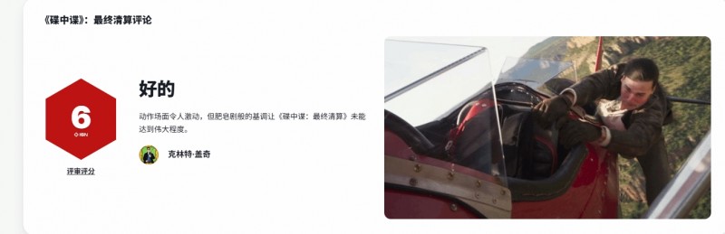 《碟中谍8》IGN 6分：偏离了该系列30年来备受观众们喜爱的精髓