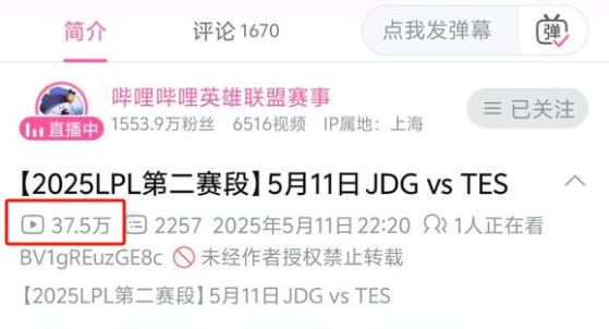 先锋赛把粉丝都打跑了?同样对阵JDG,TES在B站播放量还不如FPX与AL