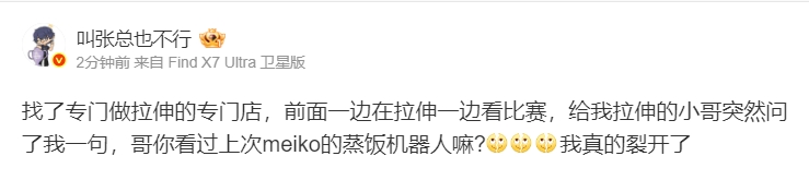 boss直喷!iG投资人分享趣事:拉伸小哥看我在看比赛问我,你知道Meiko的机器人吗?