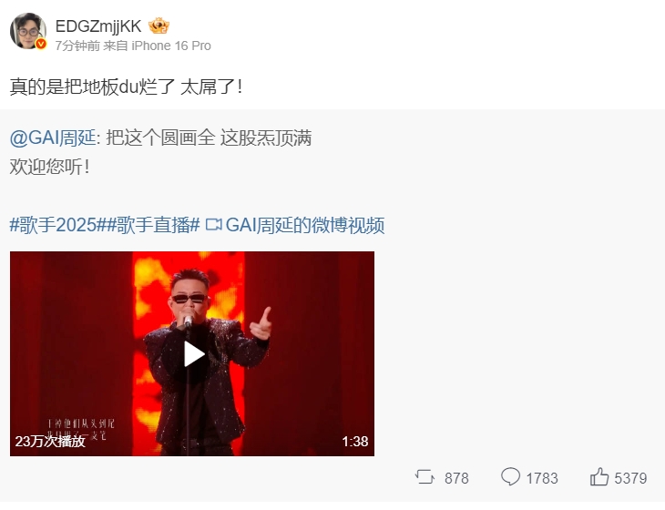 大明星他就得看歌手啊!Zmjjkk看Gai歌手现场:真的是把地板du烂了 太屌了!
