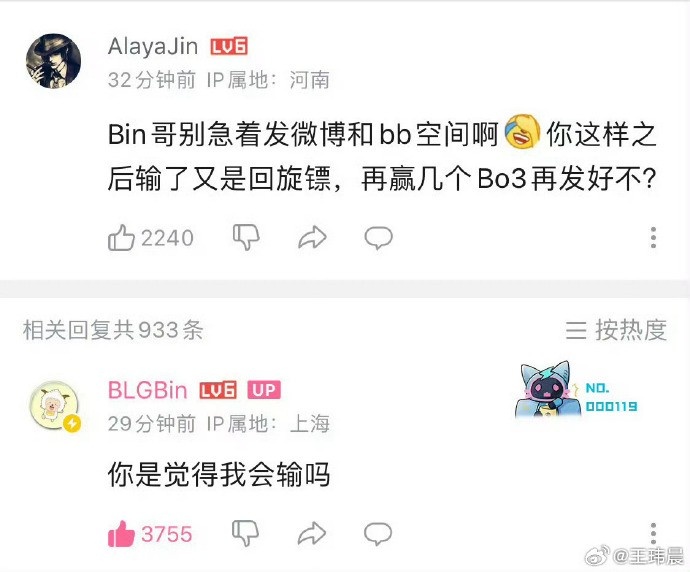 回旋镖来咯!Bin哥B站评论区全是之前发言“你觉得我会输吗”截图