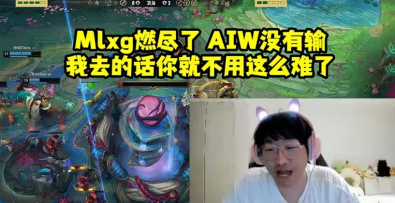 还在加戏!宁看老头杯惨败韩国队:我去的话MLXG就不用这么难了!