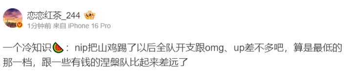 Doinb真给自己开工资？爆料人曝NIP薪资情况：开支在LPL算最低一档，和OMG、UP差不多