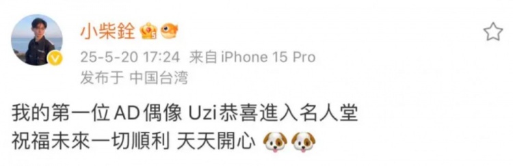 Doggo:恭喜我的第一位AD偶像Uzi进入名人堂 祝未来一切顺利!