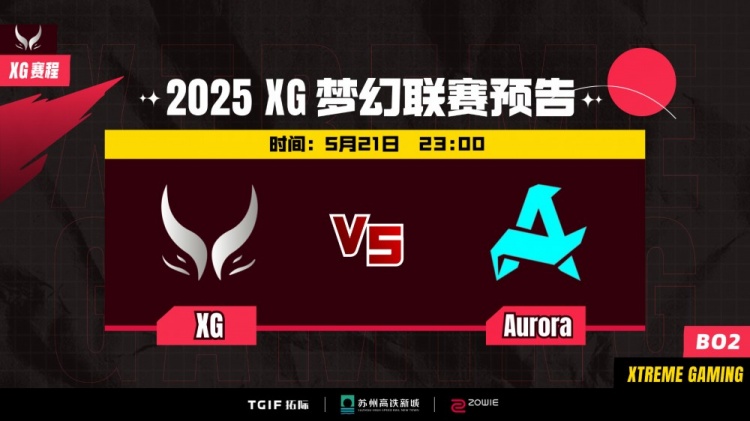 🎮有人菜有人不认真！Xm帕克幽默XinQ带崩比赛 XG0-2Aurora