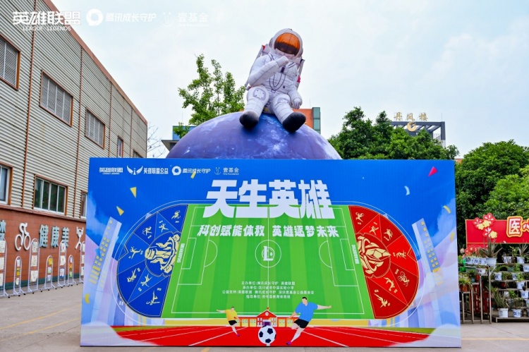 天生英雄不言弃!爱心大使Uzi见证英雄联盟公益足球场落地