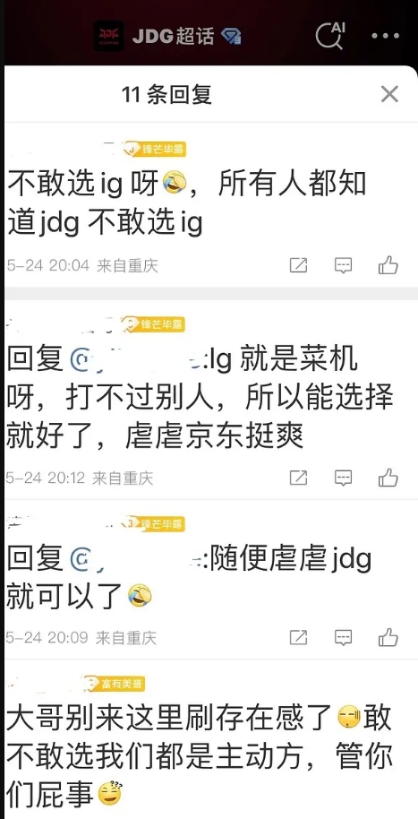 也是玩上兵法了!JDG超话出现“iG粉丝”进行语言挑衅 试图让JDG选iG作季后赛对手