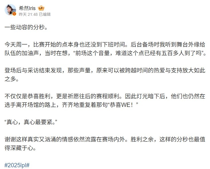 希然分享动容时刻 WE官方回复:粉丝的力量推动我们走到了淘汰赛