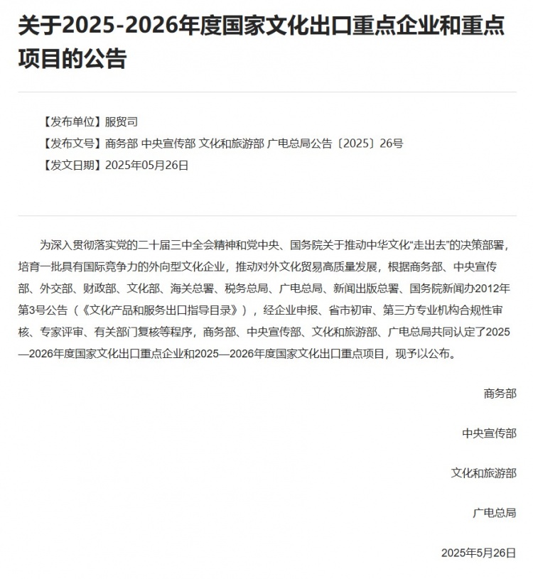 无腾讯?原神/明日方舟/永劫无间等入选年度国家文化出口重点项目