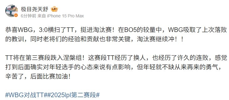 天舒看WBG横扫TT:TT换人连败 感觉打到后面年轻选手心态有点影响