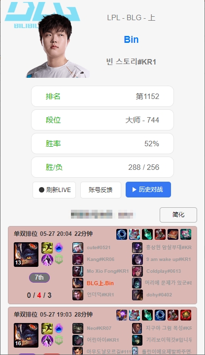 等待淘汰赛首轮对手结果，Bin登上韩服又玩了两把兰博，但全败！