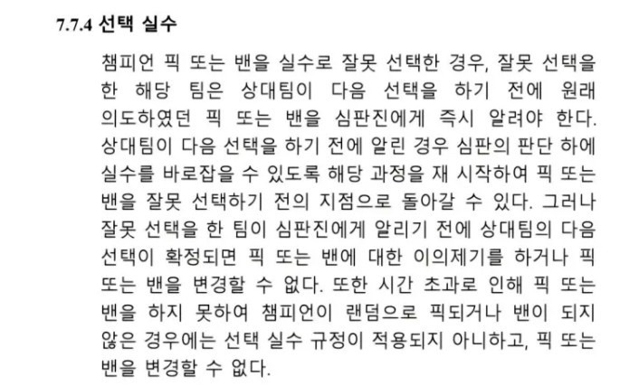 LCK规则:对手进行下一个选择前,可告知裁判纠正BP失误