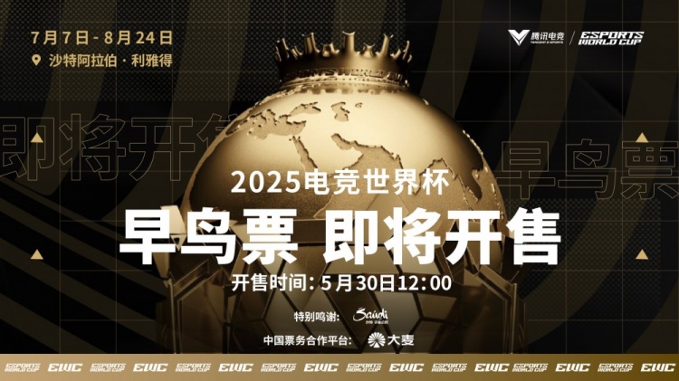 腾讯电竞携沙特旅游局推电竞旅游套餐:早鸟票销售持续至6月15日