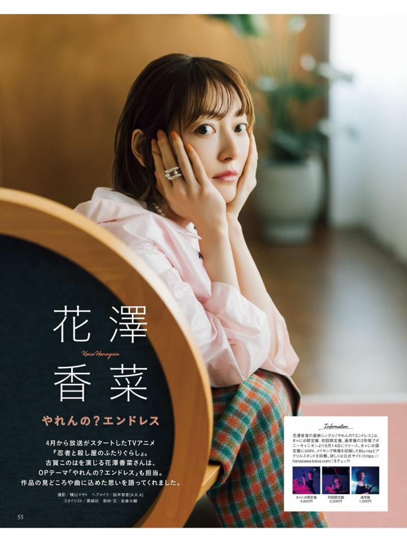 花泽香菜 声優グランプリ 2025年5月号