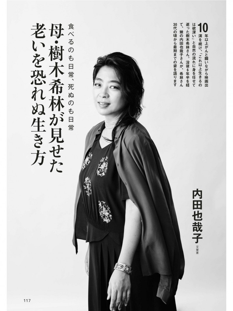 内田也哉子 婦人公論 2025年5月号 No.1619