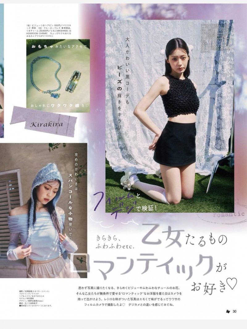 中村里帆 Ray(レイ)2025年6月号