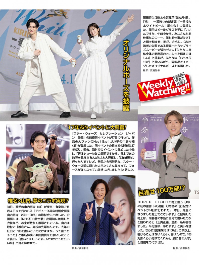 週刊女性 2025年 5月6·13日合併号