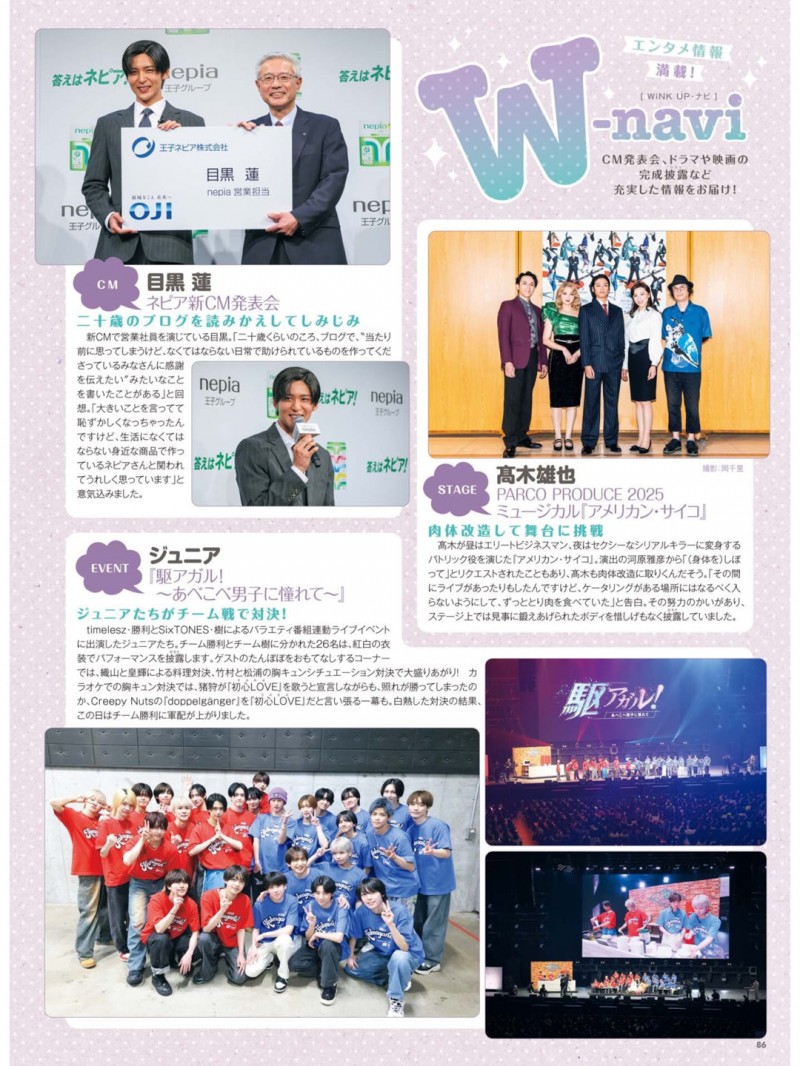 WiNK UP (ウインクアップ) 2025年6月号