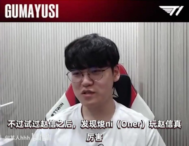 想看十三枪🫠Guma：Oner赵信这么强 要是他有赵信冠军皮就好了