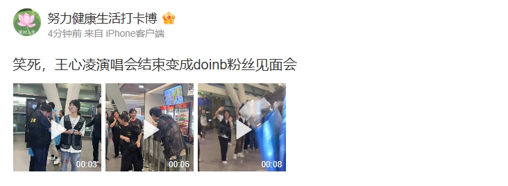 这就是大主播！糖小幽分享：笑死 王心凌演唱会结束变成doinb粉丝见面会