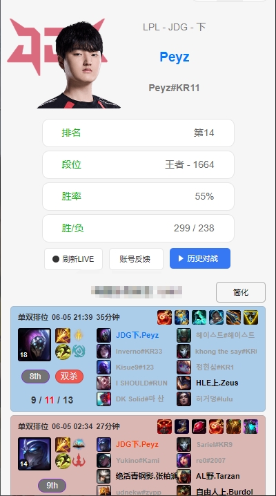 钱难赚X难吃!不敌WE后,Peyz回到基地登上韩服打了一把Rank