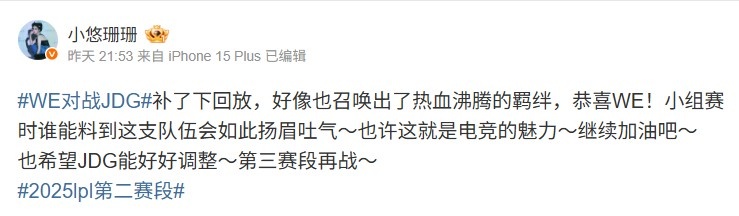 小悠看WE3-1JDG:谁能料到这支队伍如此扬眉吐气 这就电竞的魅力