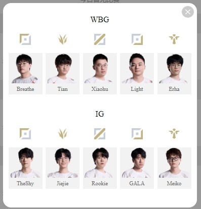 LPL明日首发:iG野辅能否找回节奏 宋圣中路再战虎帝