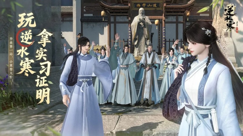 逆水寒手游官方免费给大学生玩家提供实习证明：需参与特定玩法