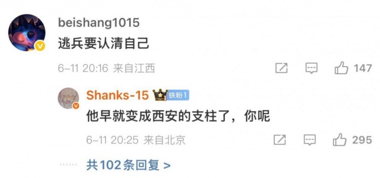 WE被横扫 悲伤:逃兵认清自己 Shanks:Cube早就变成西安支柱了!