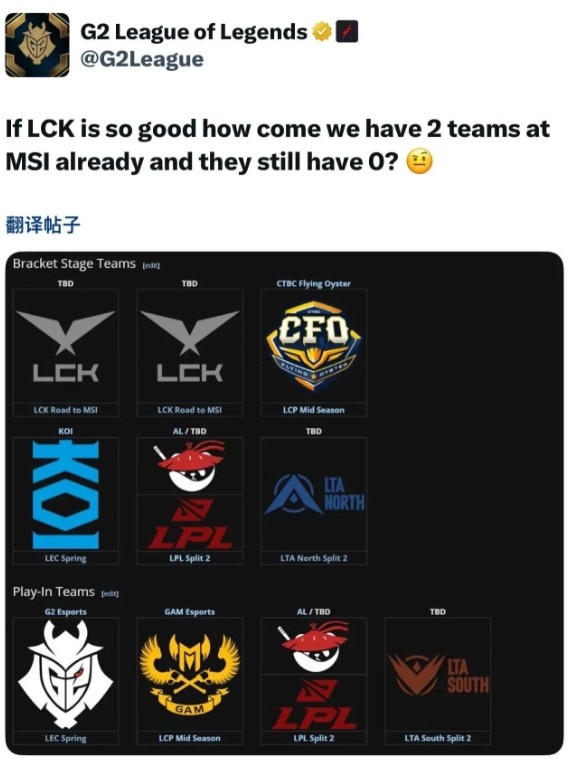 G2整活:如果LCK真的那么厉害,为什么还没有队伍晋级MSI