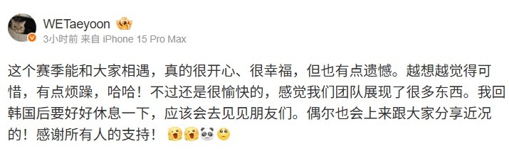 Taeyoon赛后发文:这个赛季能和大家相遇,真的很开心、很幸福