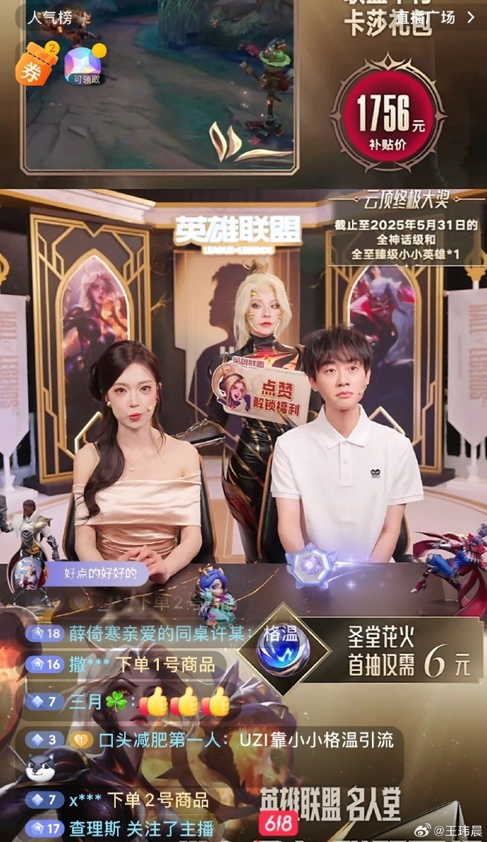 颜值不错!媒体人看Ming带货Uzi名人堂皮肤:以为哪个爱豆在直播