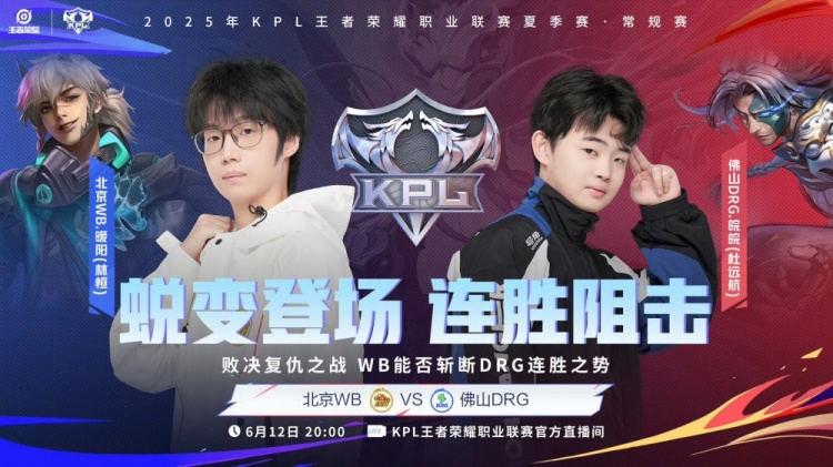 🎮速通!DRG团战无懈可击轻松拿下WB再积一分!DRG 3-0 WB