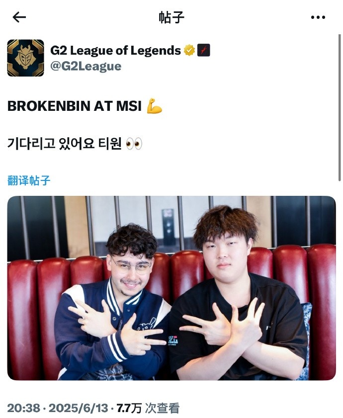 G2官方发文:BrokenBlade和Bin都去MSI了💪等你来哦T1👀