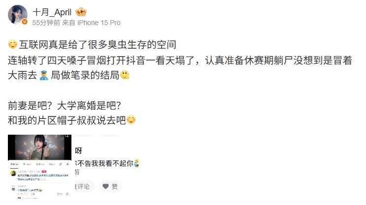 网络非法外之地！十月起诉抖音网友：前妻是吧？和帽子叔叔说去吧