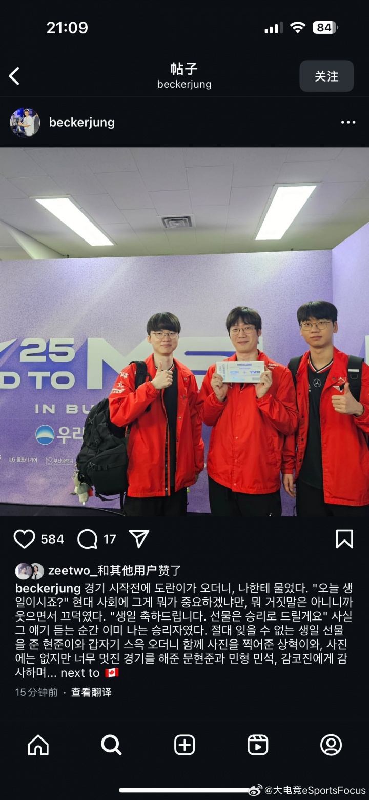 贴心Doran！T1团长赛后分享：Doran说要把今天的生日给我当生日礼物